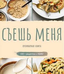 Vegansearth Съешь меня 2024