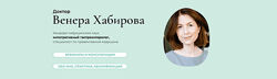 Венера Хабирова Беги желчь, беги симптомы, анализы, питание, нутрицевтики,