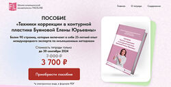 Faceline Техники коррекции в контурной пластике 2023