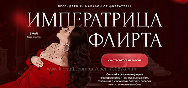 Наталья Герасимова Императрица флирта. Тариф Одна на миллион 2024