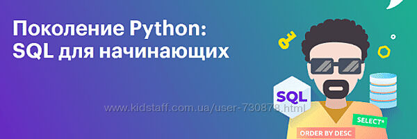 Тимур Гуев Школа BEEGEEK Поколение Python базы данных и SQL для начинающих