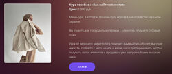 Наталья Зуева Как найти клиентов 2024