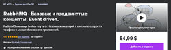 Андрей Суховицкий RabbitMQ - Базовые и продвинутые концепты. Event driven