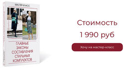 Татьяна Кныш Главные законы составления стильных комплектов 2024