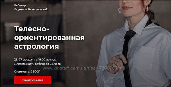 Людмила Венецианская Телесно-ориентированная астрология LabLife