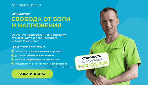 Роман Романенко Свобода от боли и напряжения Роман Романенко vremeny. net