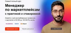 Давид Геворкян Менеджер по маркетплейсам Ozon, WB и ЯМ. Тариф PRO 