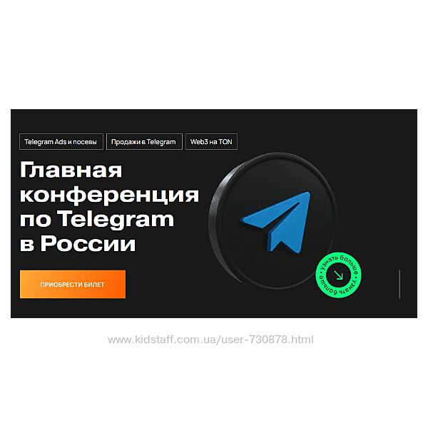 Марат Шайхетдинов, Александр Львов, Пестов, Конференция по Telegram Ads