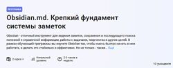 Антон Дворкин Obsidian. md. Крепкий фундамент системы заметок
