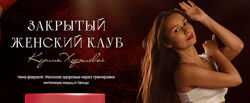 Карина Ходжиева Клуб Карины Ходжиевой. Все тренировки с Января по Июль 