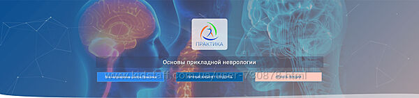 Мария Недре Основы прикладной неврологии 2024