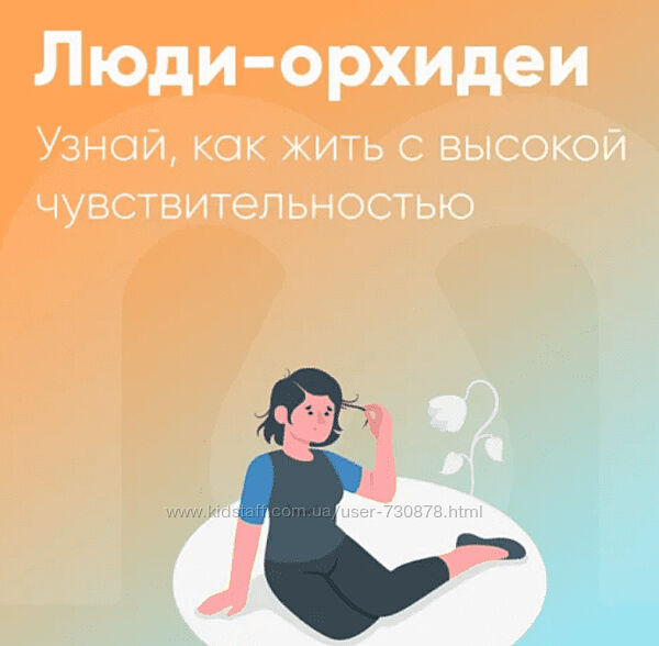 Юлия Трофимова, Елена Ершова Люди-орхидеи гиперчувствительность 2024