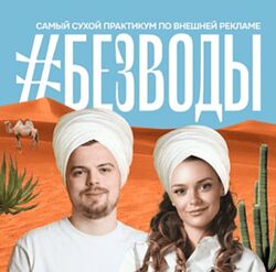 Влад Полагушин, Виталия Цалко Без воды про внешку. Тариф Премиум