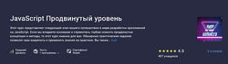 Сергей Романенко Sergey Romanenko JavaScript Продвинутый уровень 2023