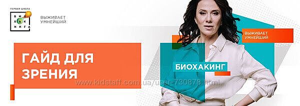 Ирина Баранова, Татьяна Смольянинова Гайд для здорового зрения 2024