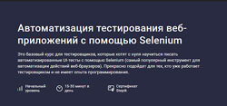 Кузнецов Автоматизация тестирования веб-приложений с помощью Selenium