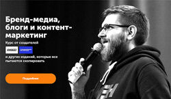 Максим Ильяхов, Скрябин Бренд-медиа, блоги и контент-маркетинг. Тариф Все