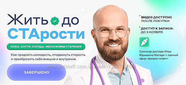 Илья Магеря Жить до СТАрости 2024