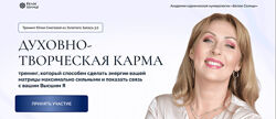Юлия Снеговая Матрица судьбы Духовно-творческая карма 2024