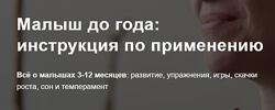 Полина Грин Малыш до года инструкция по применению 3-12 месяцев. 