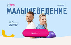 Полина Грин Малышеведение 2024