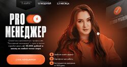 Олеся Кулик Proменеджер. Тариф Pro менеджер 