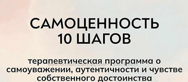Екатерина Суратова Самоценность 10 шагов 2024