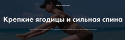 Алиса Неверова 3D тренинг. Крепкие ягодицы и сильная спина 2022