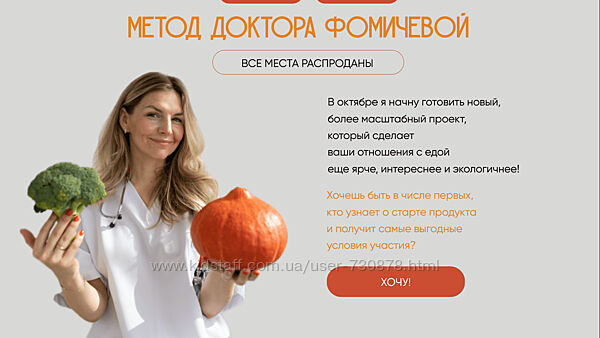 Мария Фомичева Метод доктора Фомичевой. Тариф Похудеть на 5-10 кг 2024