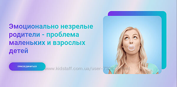 Марина Ланцбург Эмоционально незрелые родители - проблема маленьких 