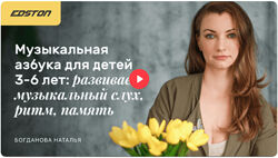 Наталья Богданова Музыкальная азбука для детей 3-6 лет. 2024