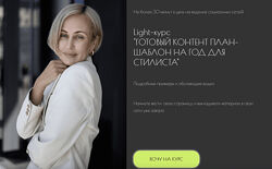 Наталья Зуева Готовый шаблон контент-плана на год для стилиста 2024