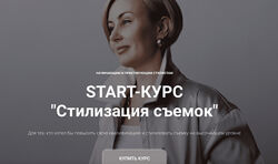 Наталья Зуева Стилизация съемок 2024