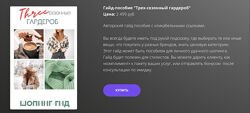 Наталья Зуева Трех-сезонный гардероб 2024