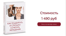 Татьяна Кныш Как подбирать и стильно сочетать украшения 2024