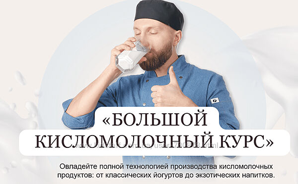 Алексей Сотников Большой кисломолочный курс. Тариф Вип 2024
