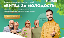 Данила Сусак Клуб Битва за молодость Модуль 7 Возрождение. Часть 6 