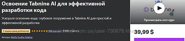 Metla Sudha Sekhar Освоение Tabnine AI для эффективной разработки кода