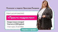 Ярослава Рындина Просто подросток 2024
