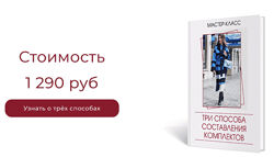 Татьяна Кныш Три способа составления комплектов 2024