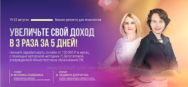 Людмила Депутатова, Вероника Бушмакина Бизнес-реалити для психологов