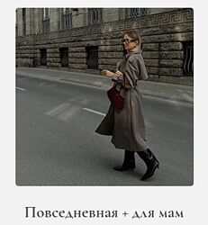 Катя Кида Осенняя повседневная капсула  капсула для мам 2024 