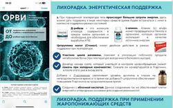 Ирина Зезулева ОРВИ. Пособие по нутрицевтической поддержке 2024