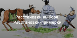 Наталия Кверквеладзе Расстановки выбора. Расстановки-примерки 2024