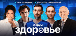 Форум Здоровье Школа здоровья Руслана Масгутова