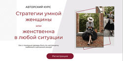 Татьяна Кныш Стратегии умной женщины или женственна в любой ситуации 2024