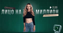 Елена Риндыч Лицо на миллион 2023