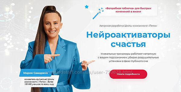 Поток, Мария Самарина Нейроактиваторы счастья. Пакет Энергия 2022