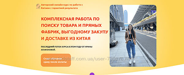 Ирина Агафонова Выгодный опт из Китая. Тариф Все сам 2024