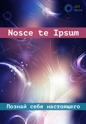 Ast Nova Nosce te Ipsum. Познай себя настоящего 2024